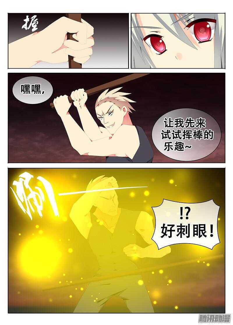 🍼碟仙 我要保护你！ 第9页