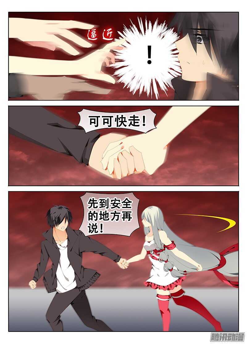 🍼碟仙 群魔 第8页