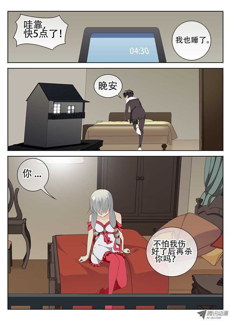 🍼碟仙 第一个夜晚 第5页