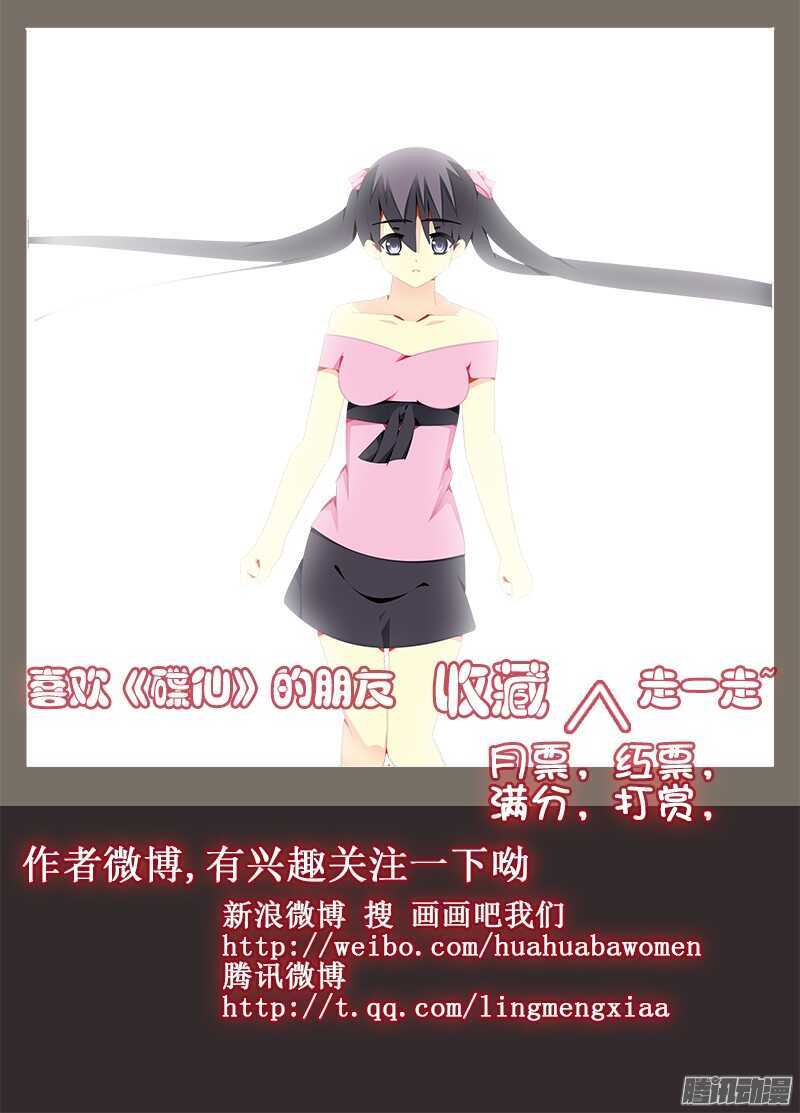 🍼碟仙 战乱 第11页