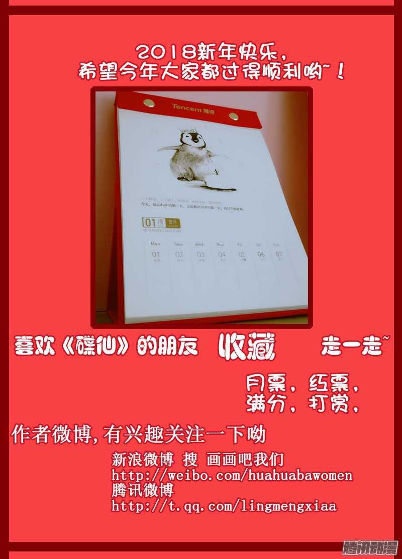 🍼碟仙 爆发 第11页