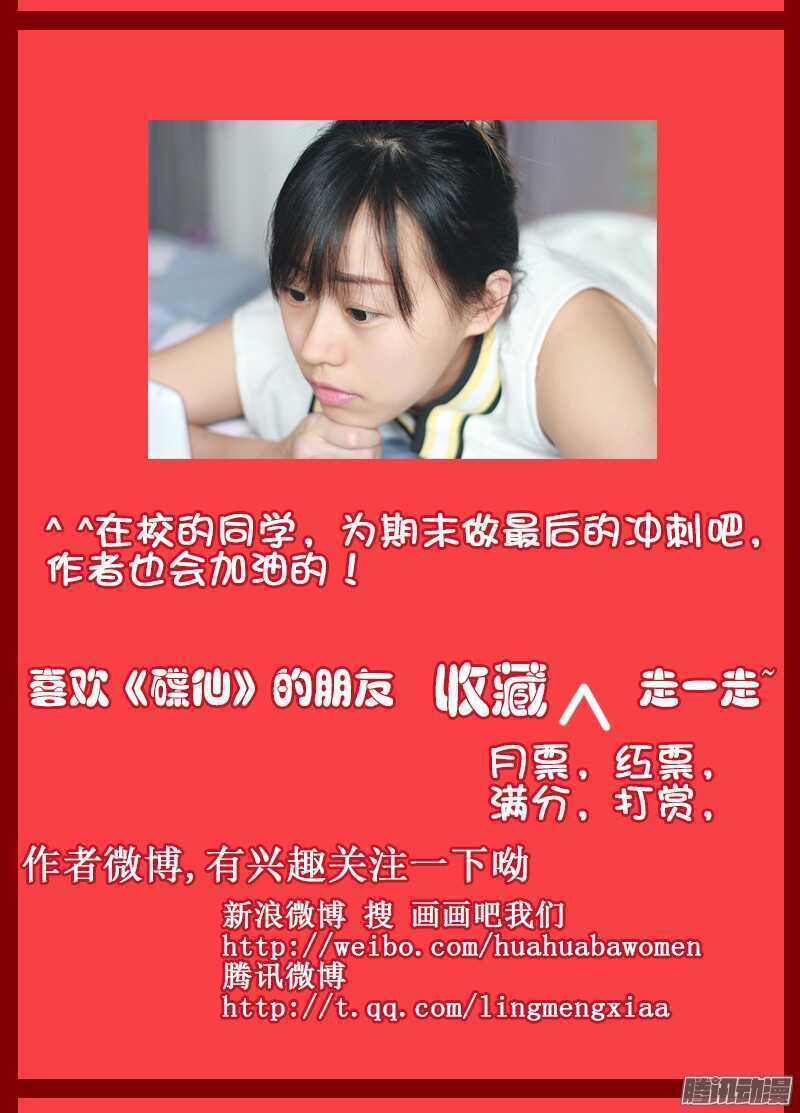 🍼碟仙 传染？ 第11页
