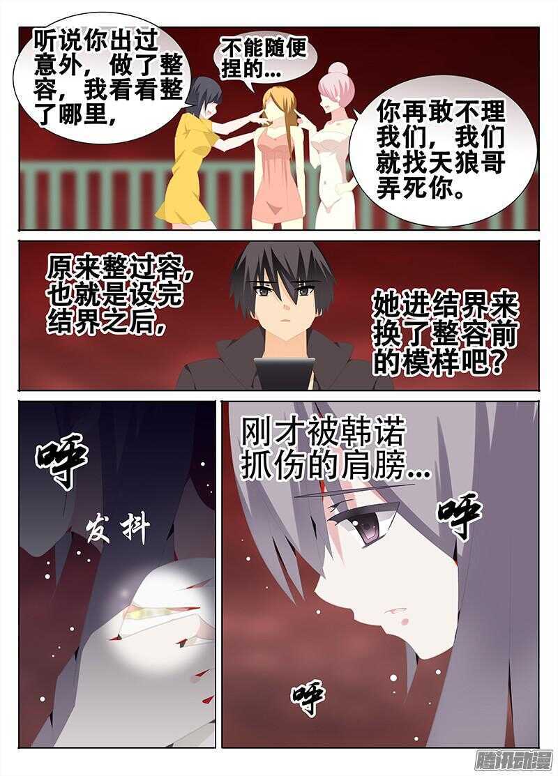 🍼碟仙 传染？ 第9页