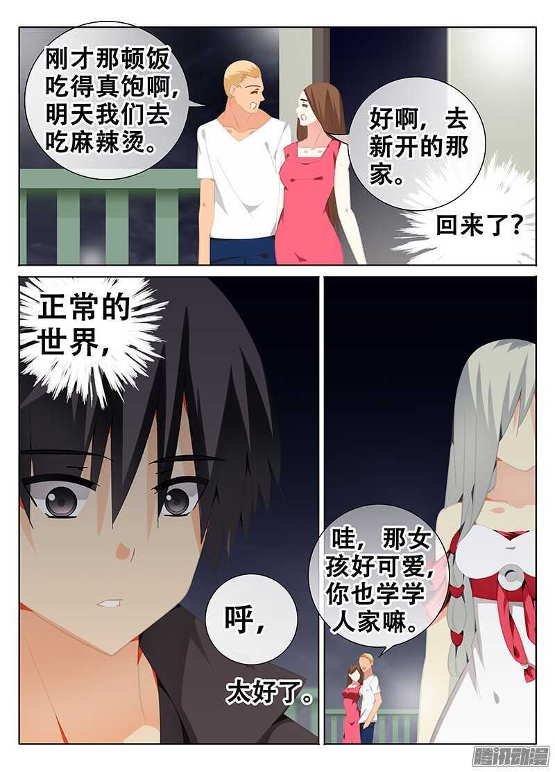 🍼碟仙 结界与现实的零界点 第1页
