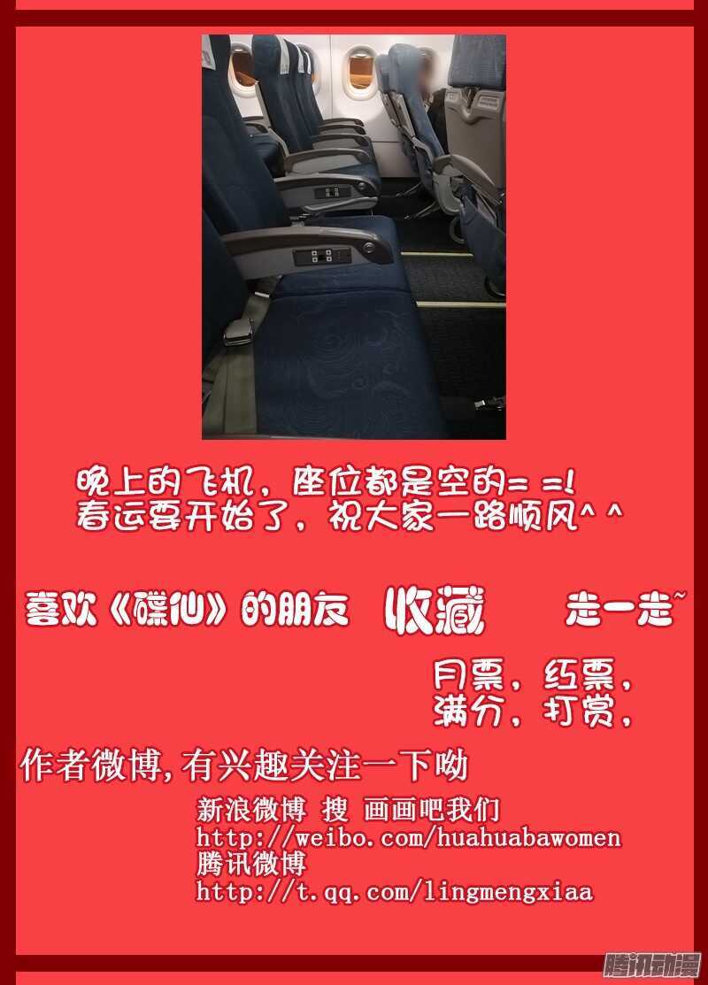 🍼碟仙 结界与现实的零界点 第11页