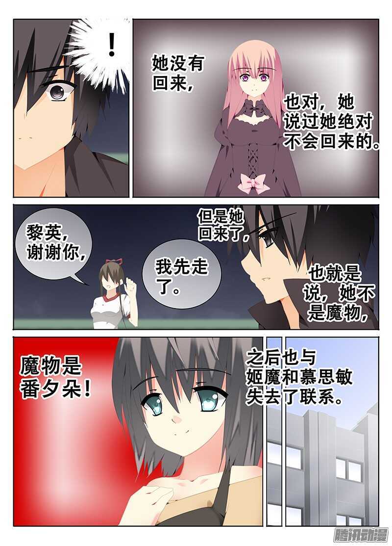 🍼碟仙 结界与现实的零界点 第3页