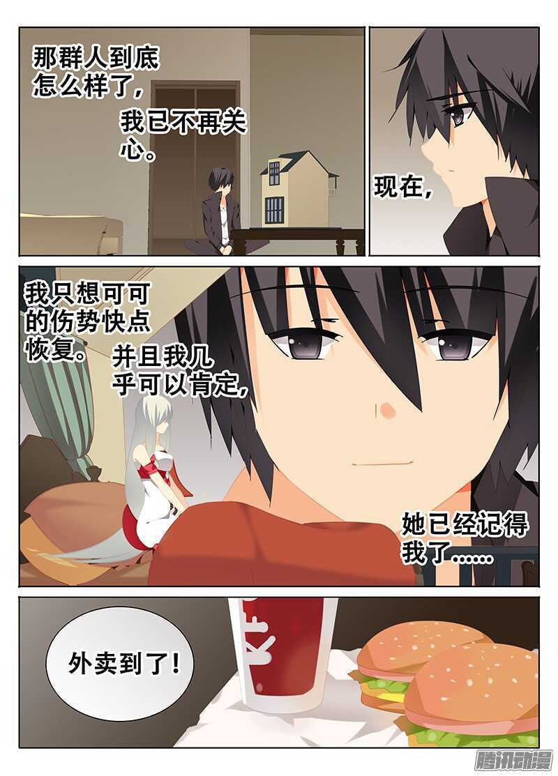 🍼碟仙 结界与现实的零界点 第4页