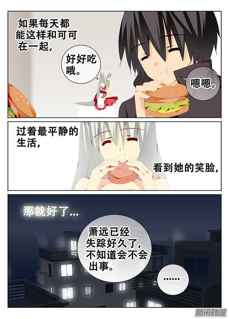 🍼碟仙 结界与现实的零界点 第5页