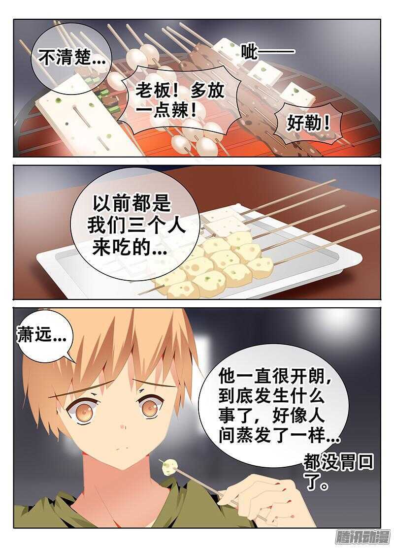 🍼碟仙 结界与现实的零界点 第6页