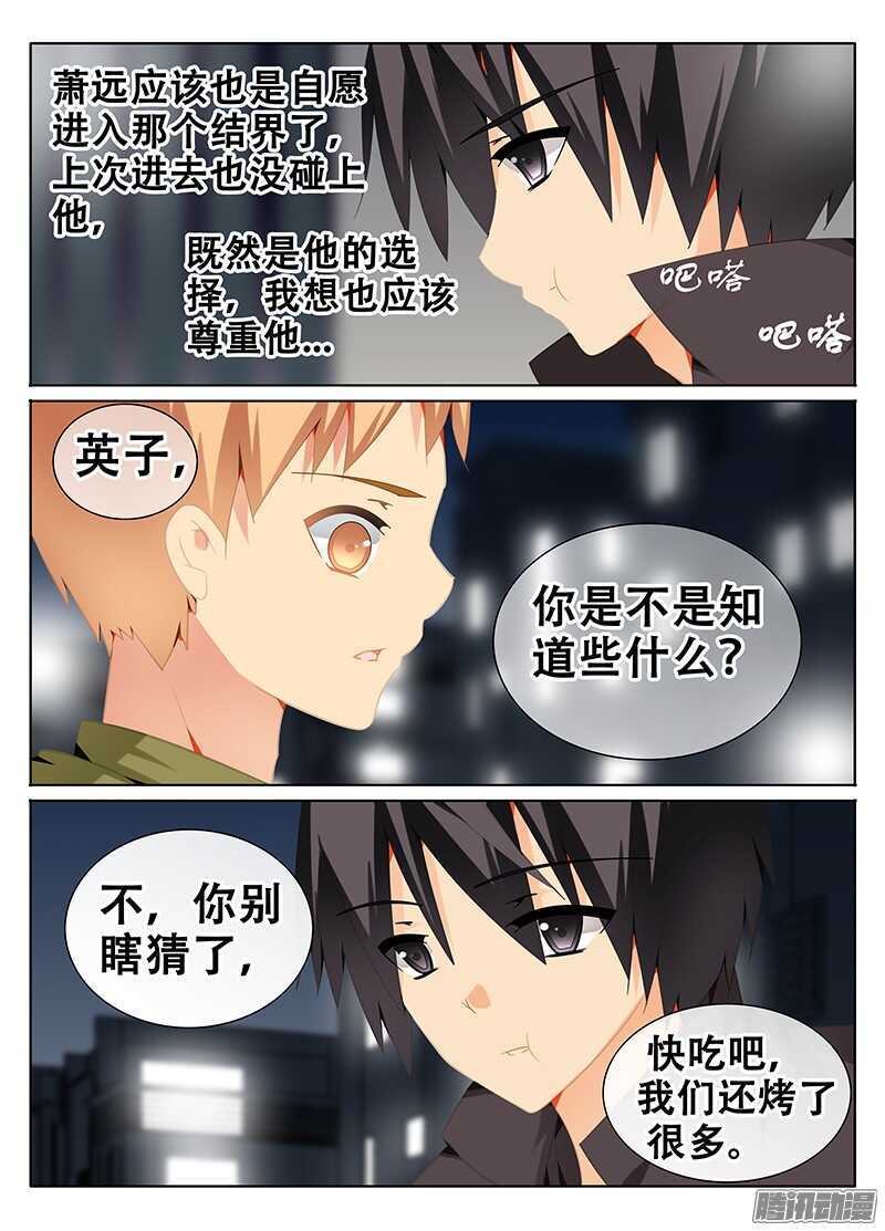 🍼碟仙 结界与现实的零界点 第7页