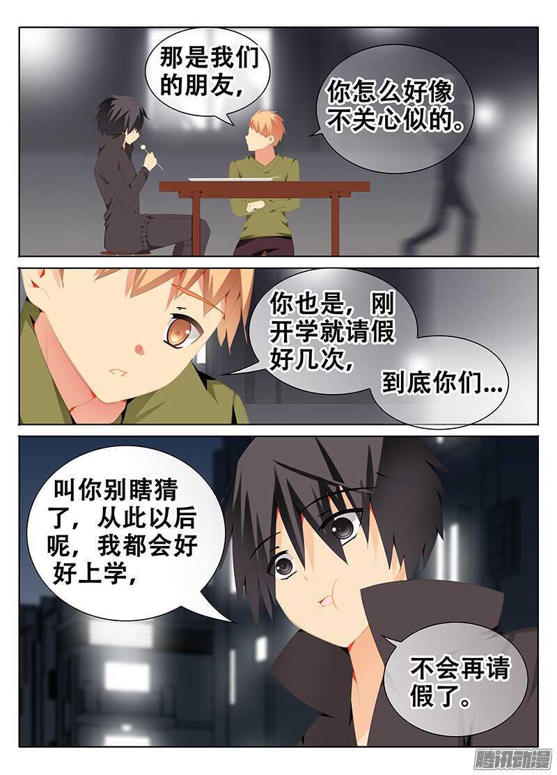 🍼碟仙 结界与现实的零界点 第8页