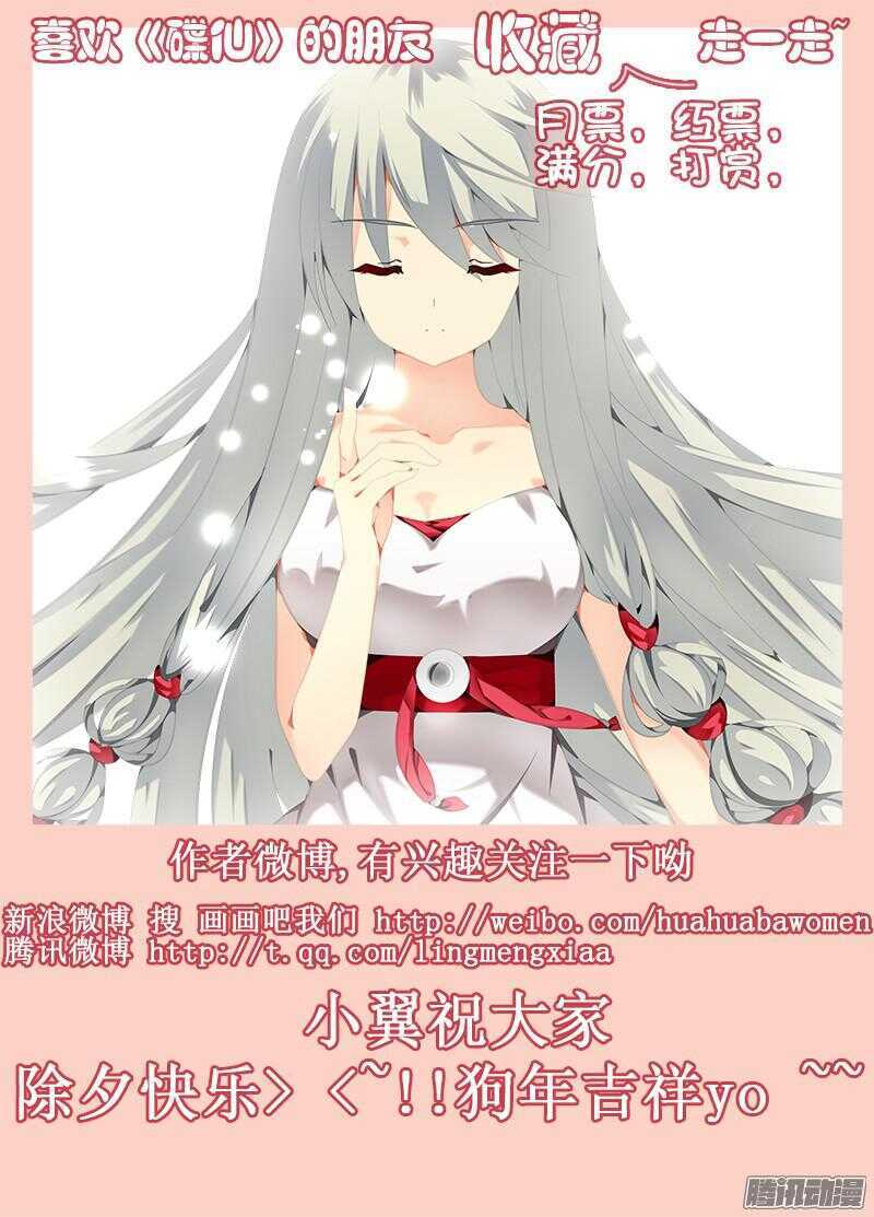 🍼碟仙 魔物 第11页