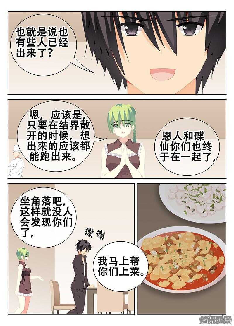 🍼碟仙 魔物 第4页