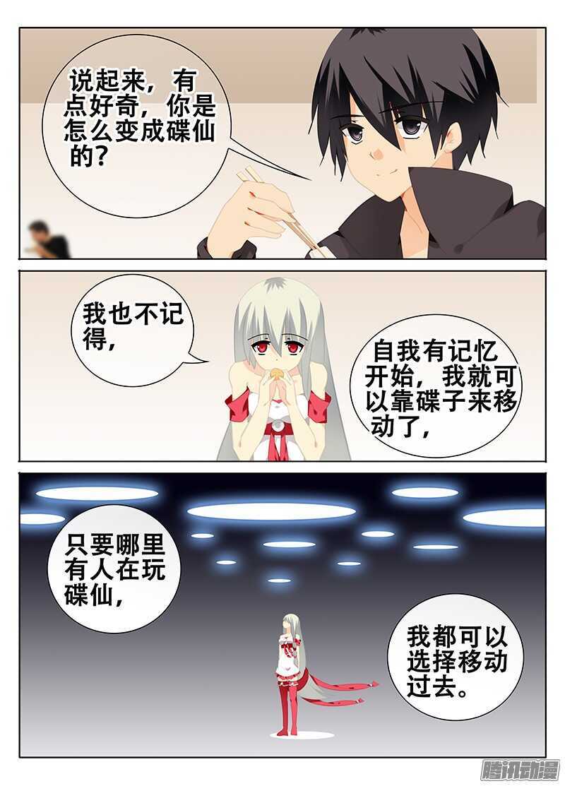 🍼碟仙 魔物 第5页