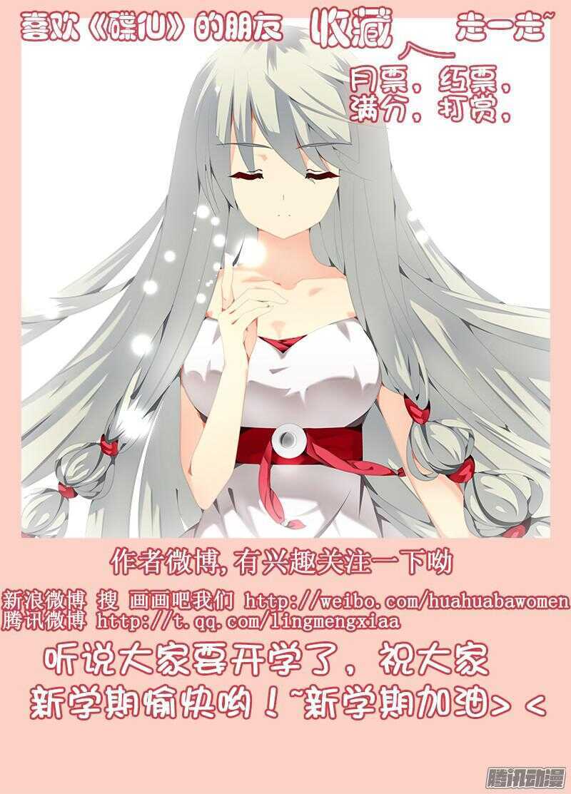 🍼碟仙 开门？ 第11页
