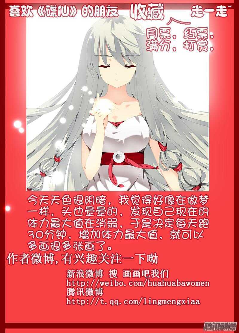 🍼碟仙 诡异的街道 第11页