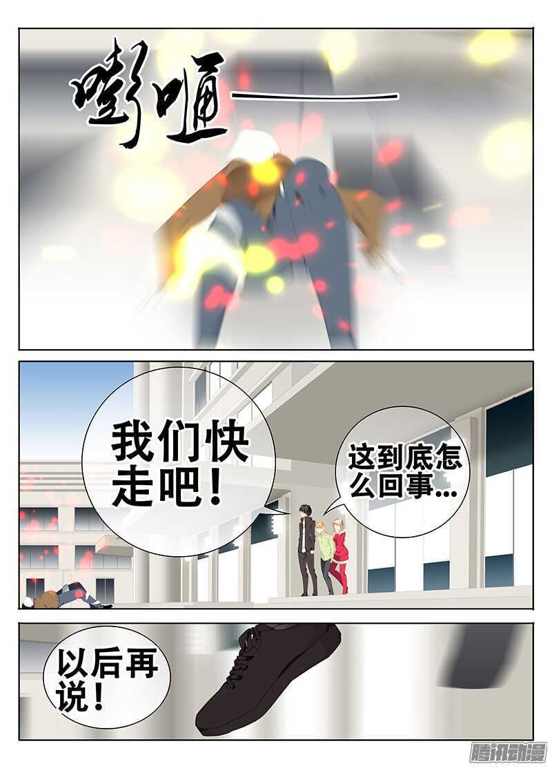🍼碟仙 诡异的街道 第3页
