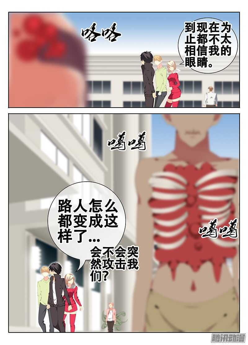 🍼碟仙 诡异的街道 第4页