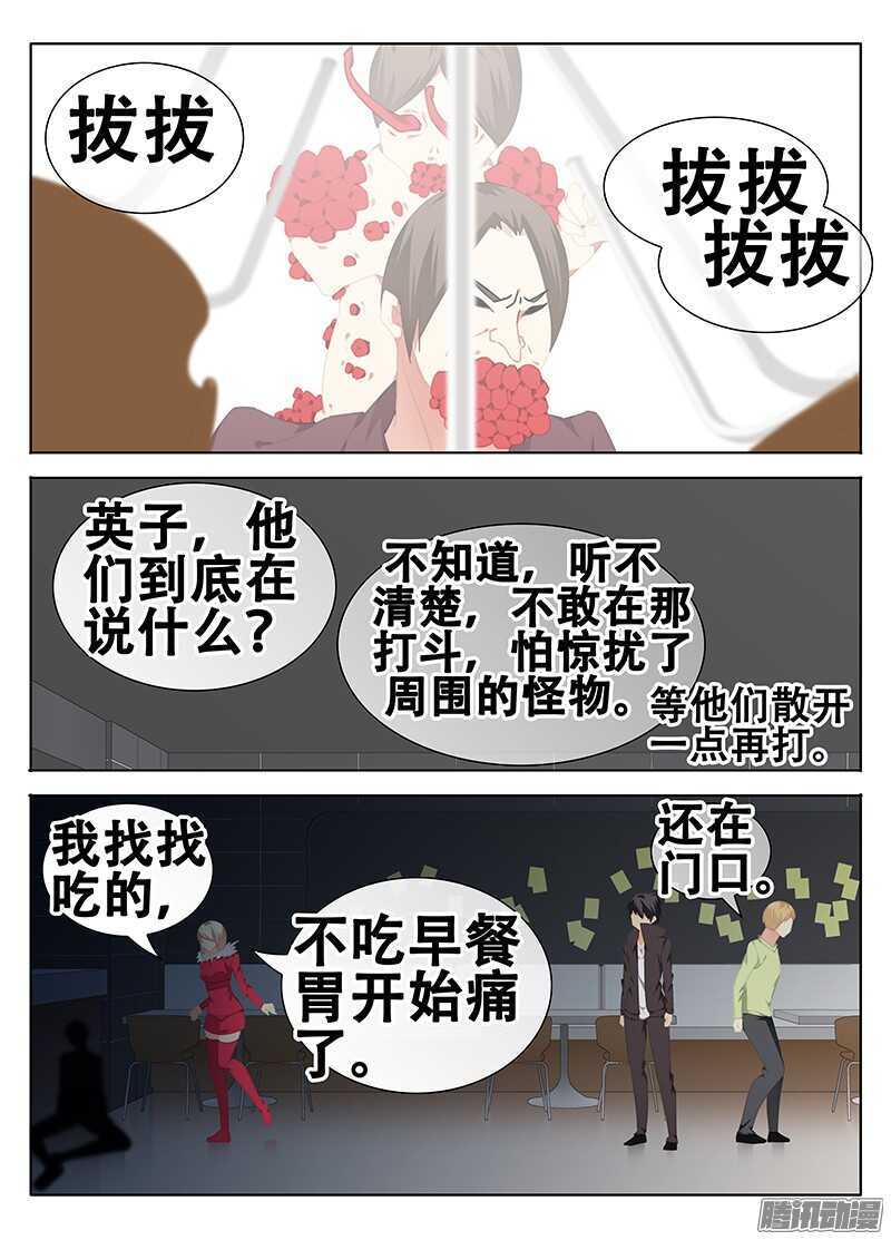 🍼碟仙 诡异的街道 第9页