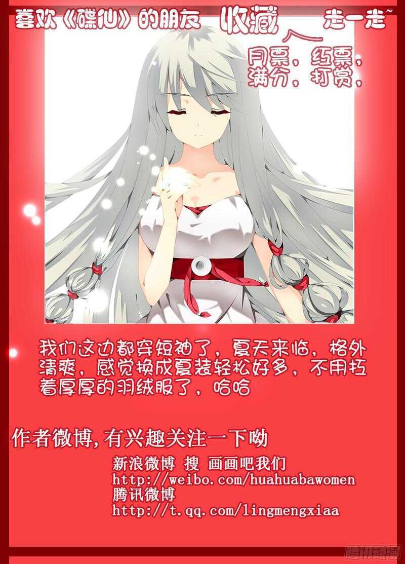 🍼碟仙 绝望的男人 第11页