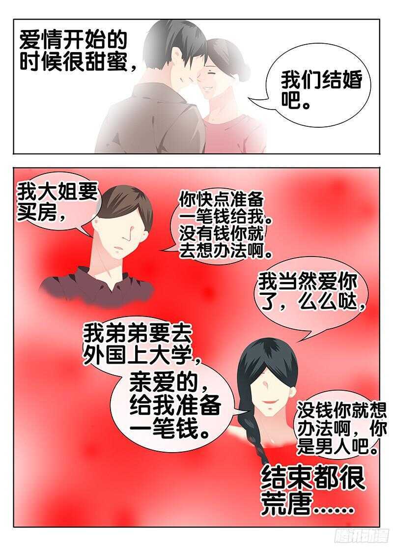 🍼碟仙 绝望的男人 第5页