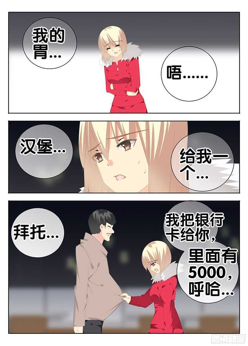 🍼碟仙 绝望的男人 第7页