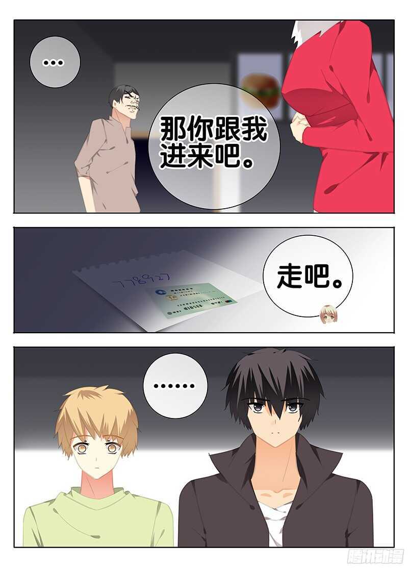 🍼碟仙 绝望的男人 第8页