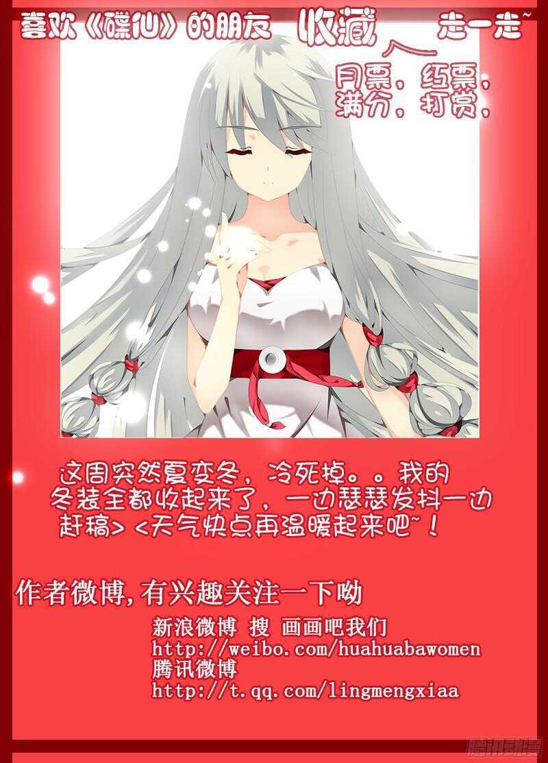 🍼碟仙 眼球 第11页