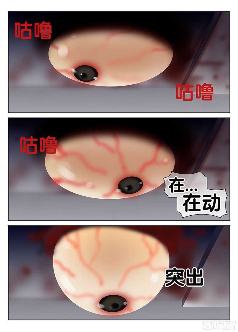 🍼碟仙 眼球 第9页