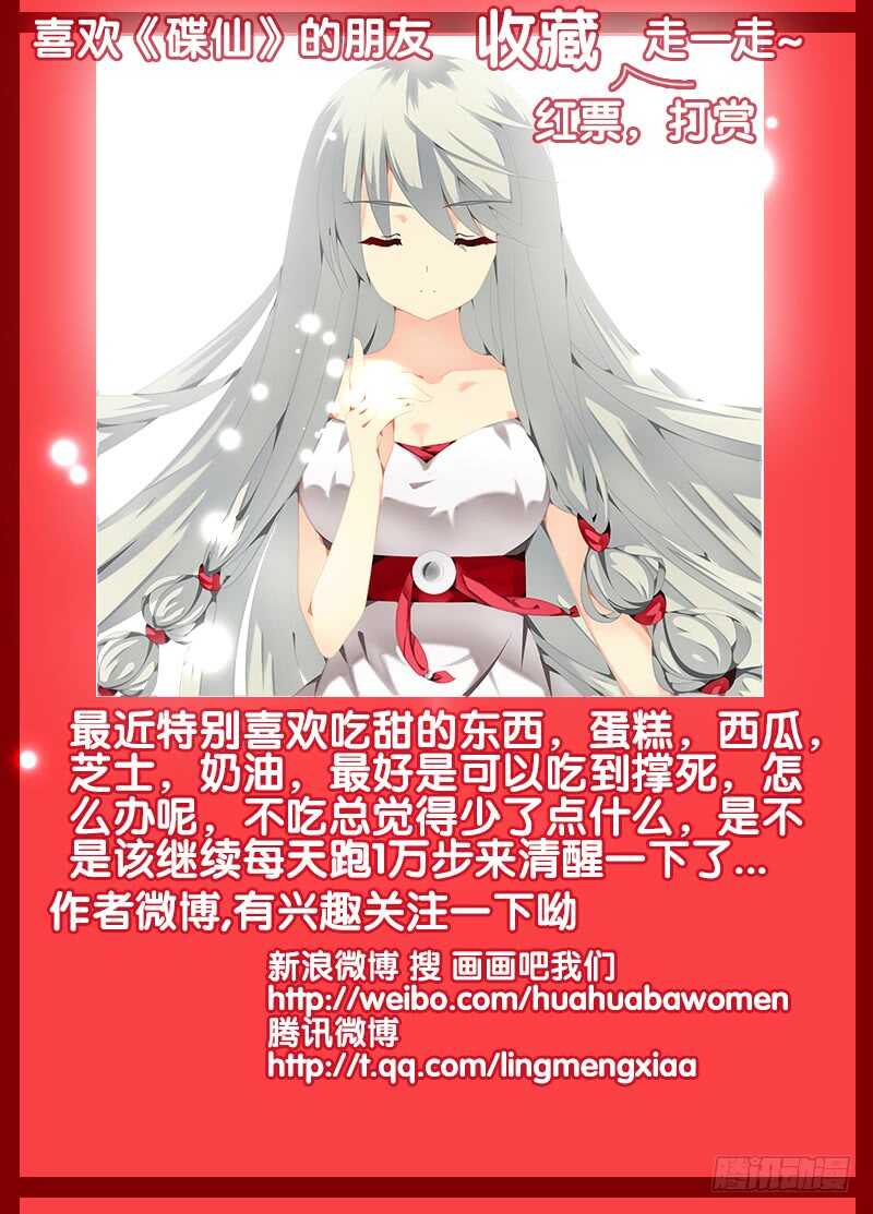 🍼碟仙 彷徨 第11页