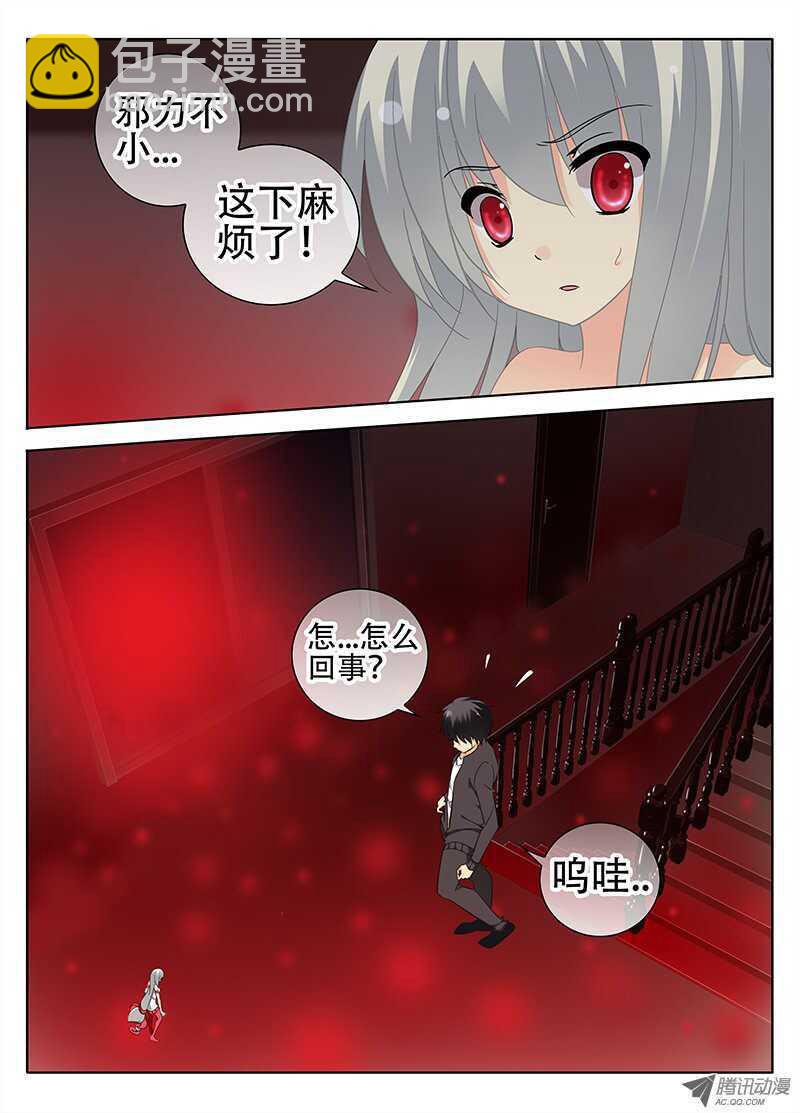 🍼碟仙 异变 第6页