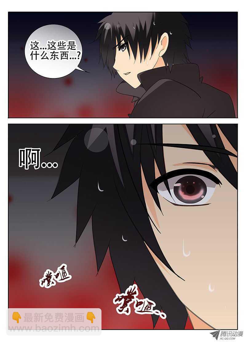 🍼碟仙 异变 第7页