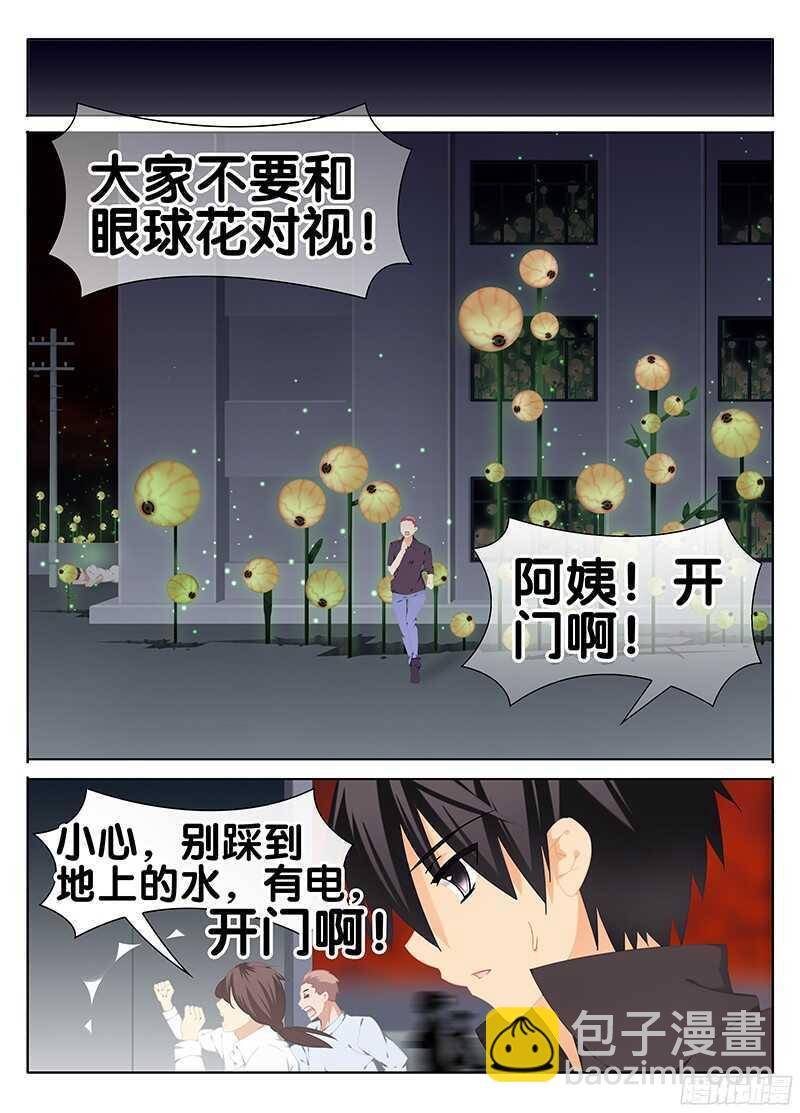 🍼碟仙 侵蚀 第10页