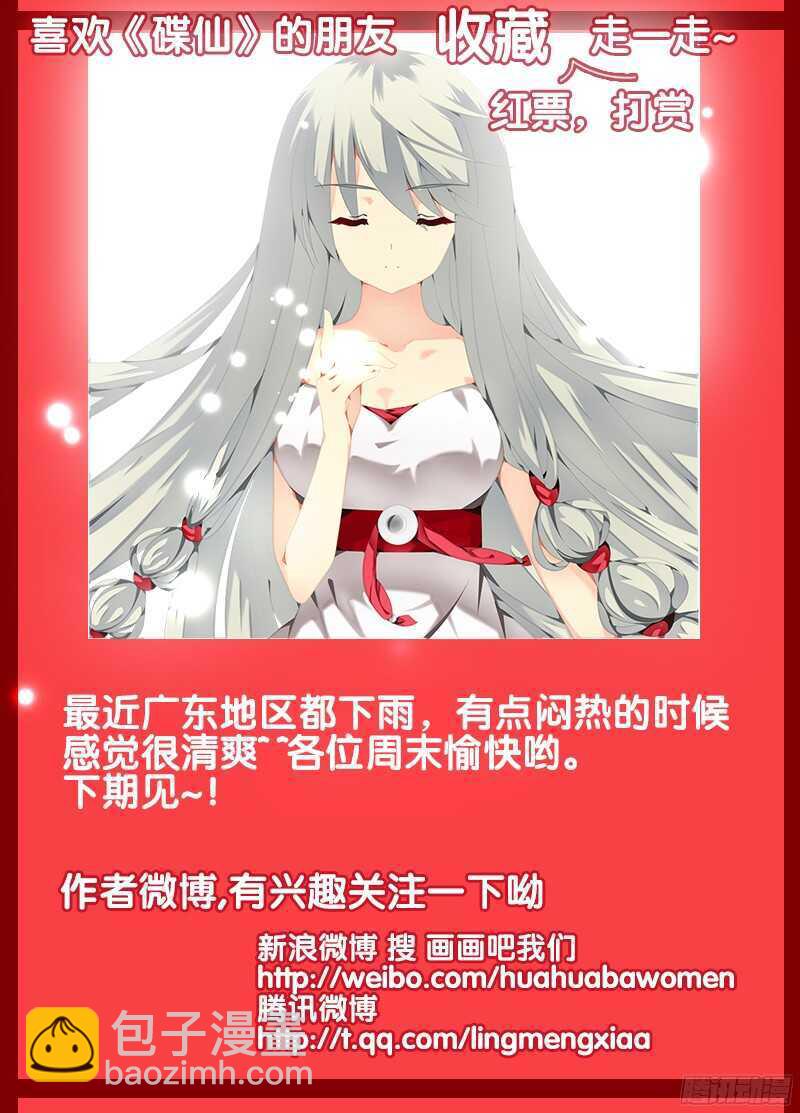 🍼碟仙 侵蚀 第11页