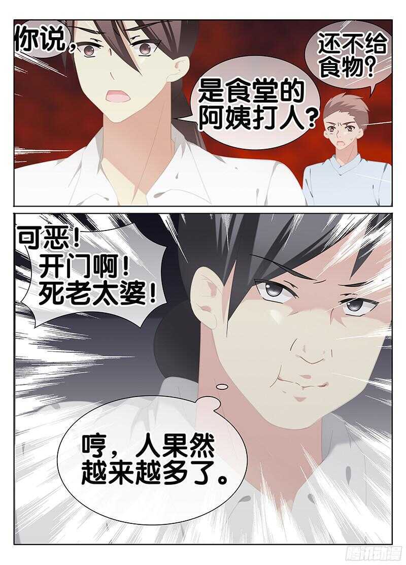 🍼碟仙 侵蚀 第4页