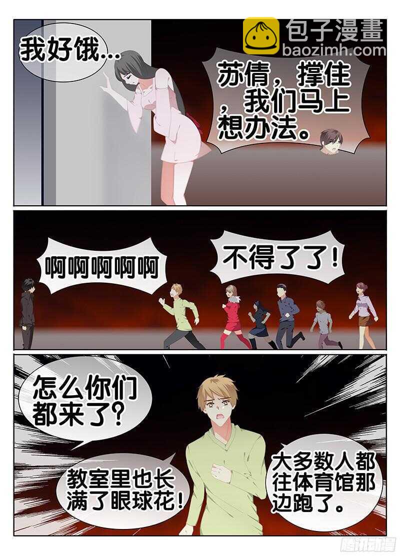 🍼碟仙 侵蚀 第7页