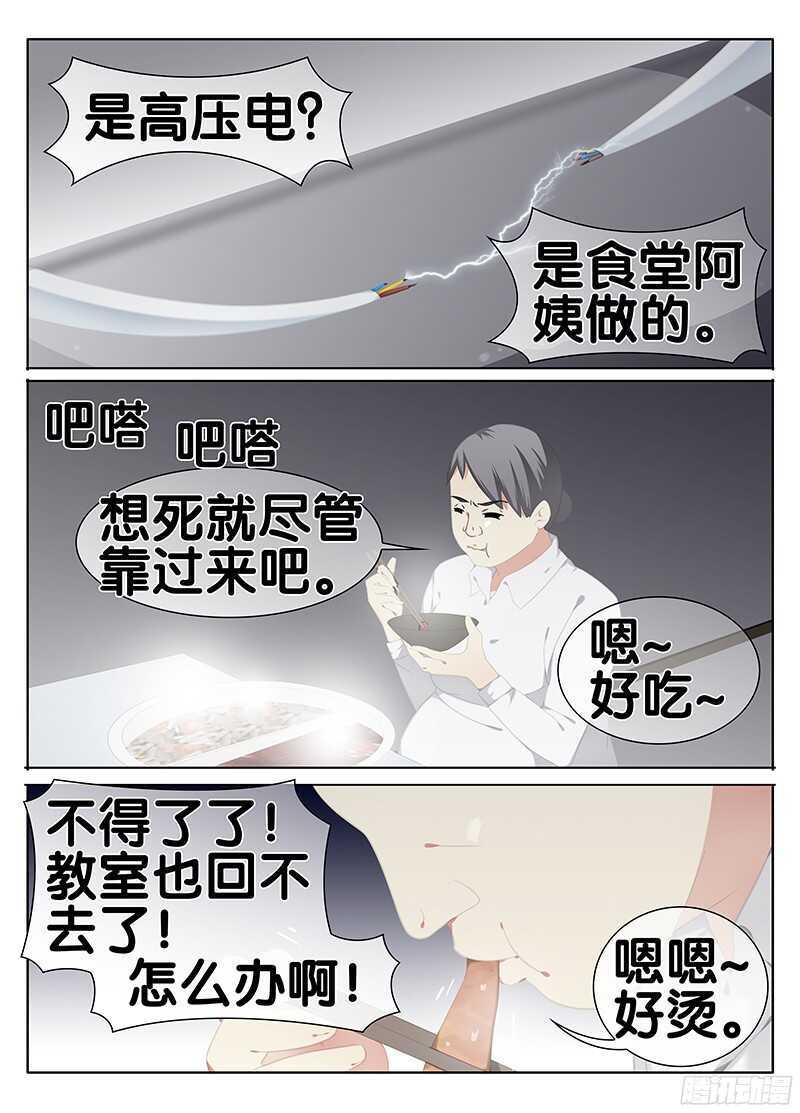 🍼碟仙 侵蚀 第9页