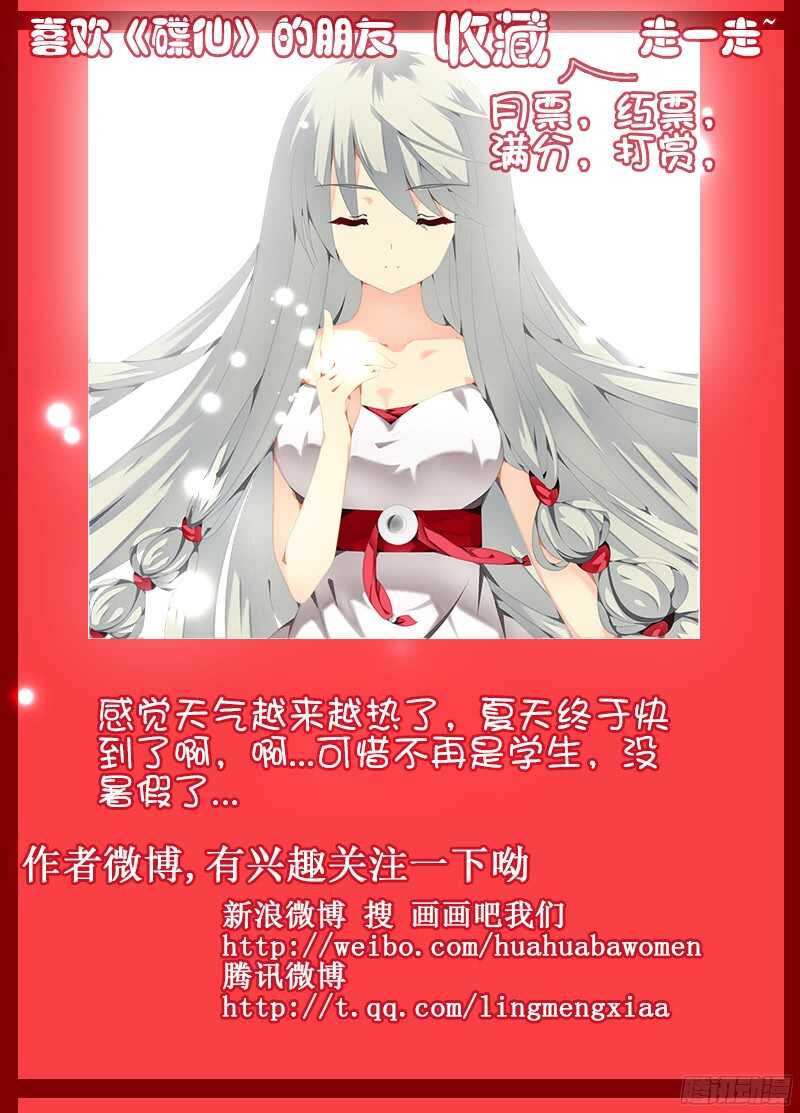 🍼碟仙 疑云 第11页
