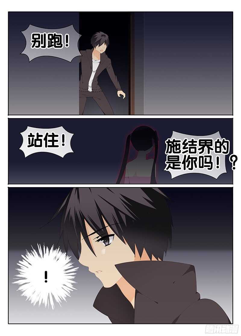 🍼碟仙 疑云 第5页