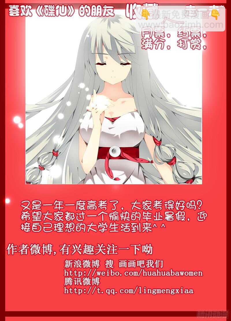 🍼碟仙 关键人物 第11页