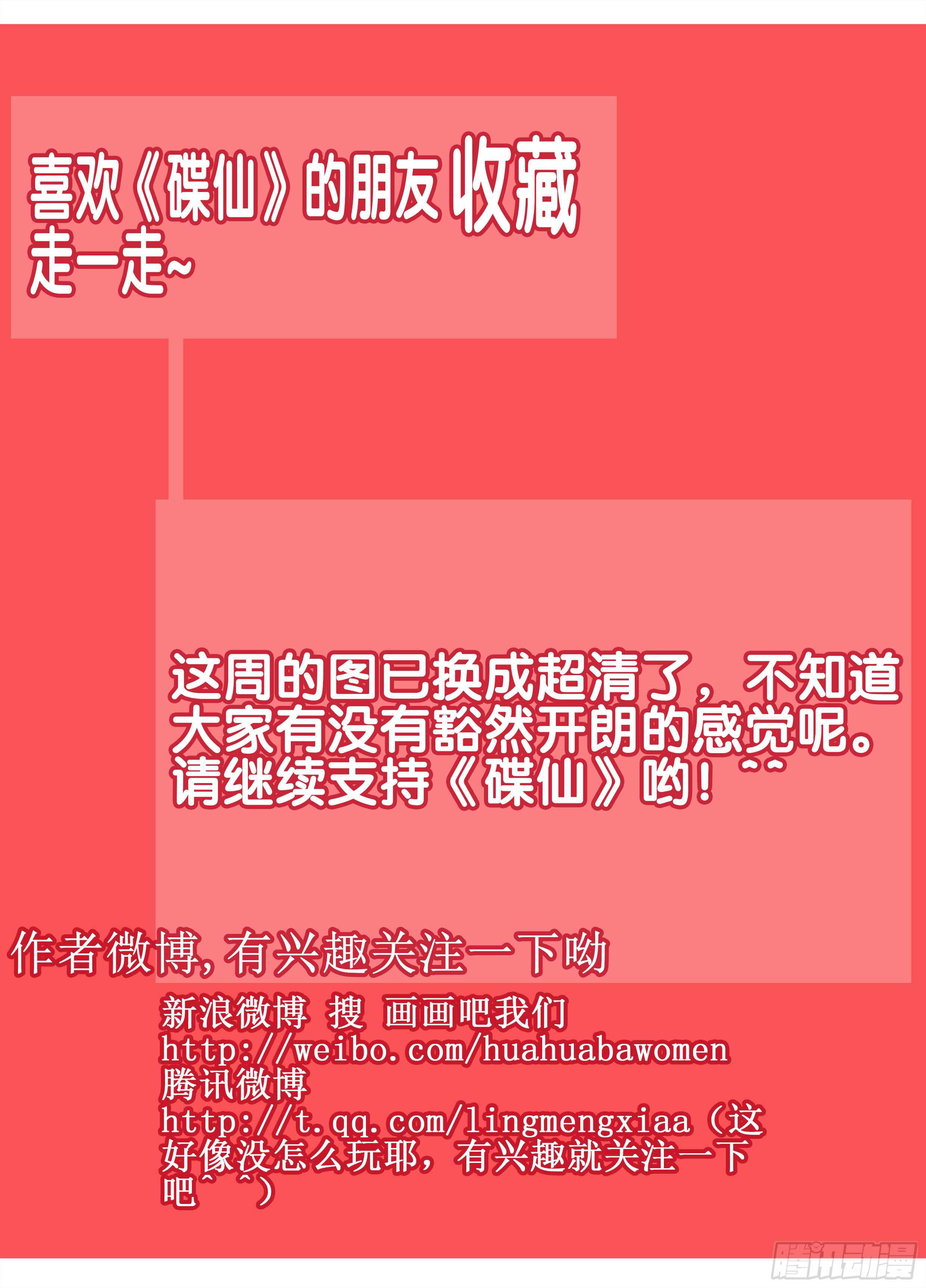 🍼碟仙 夙敌 第11页