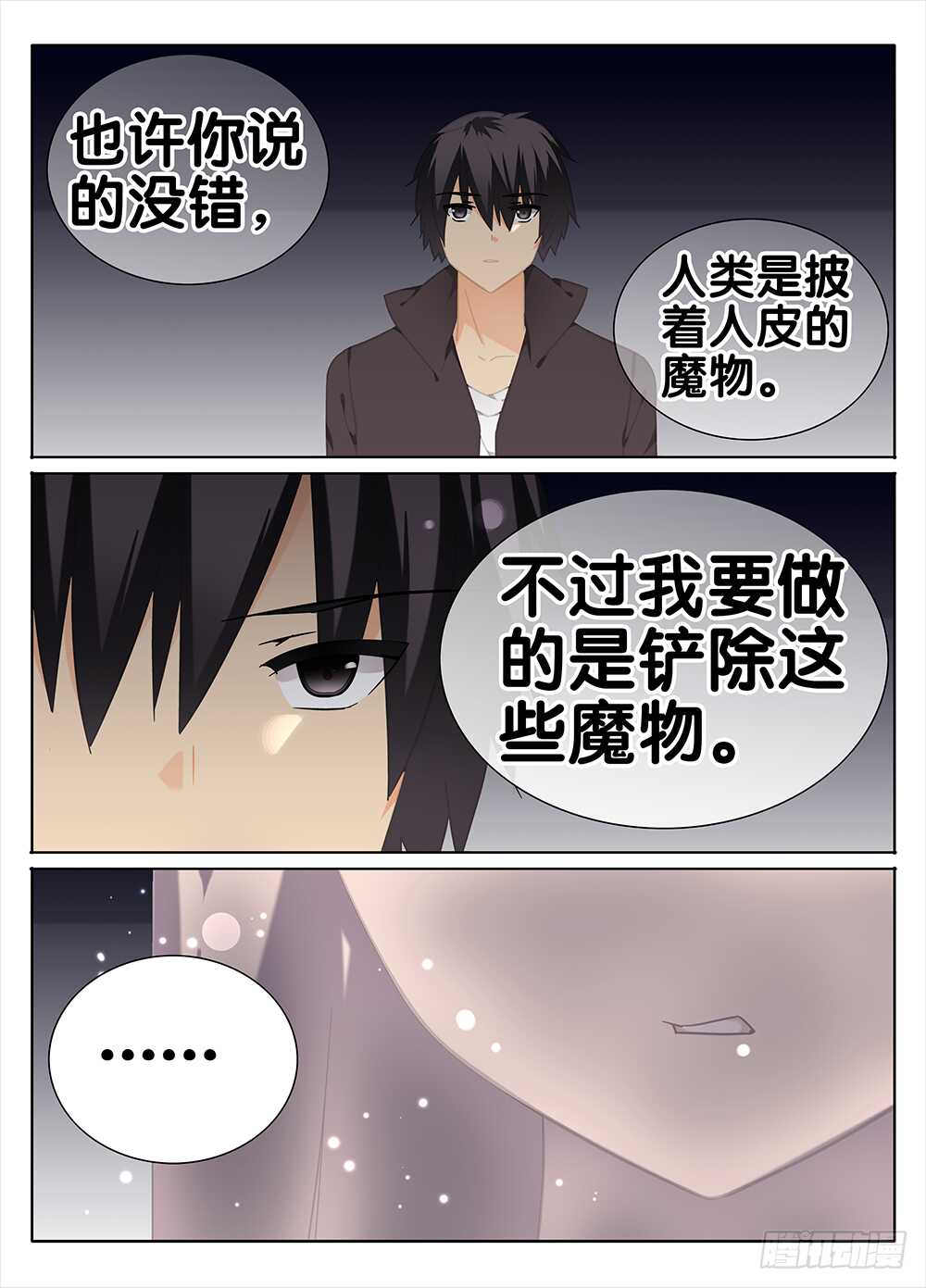 🍼碟仙 夙敌 第2页