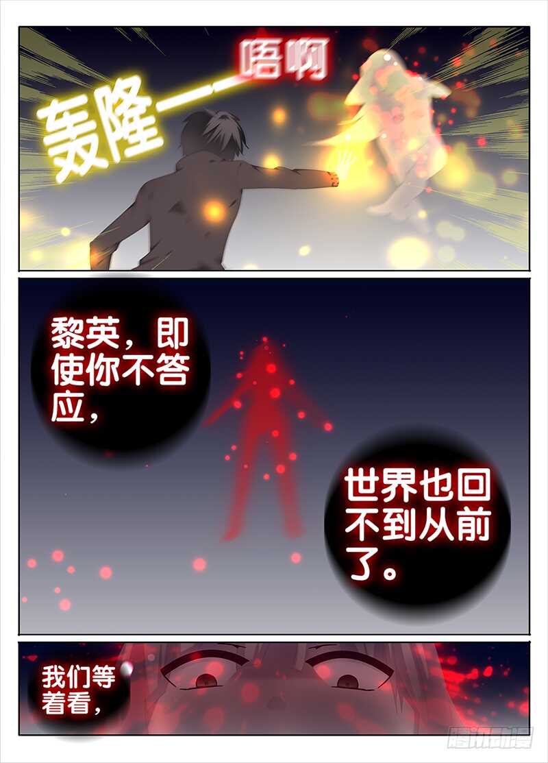 🍼碟仙 夙敌 第7页