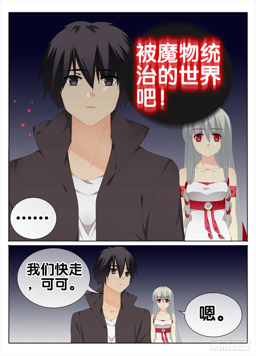 🍼碟仙 夙敌 第8页
