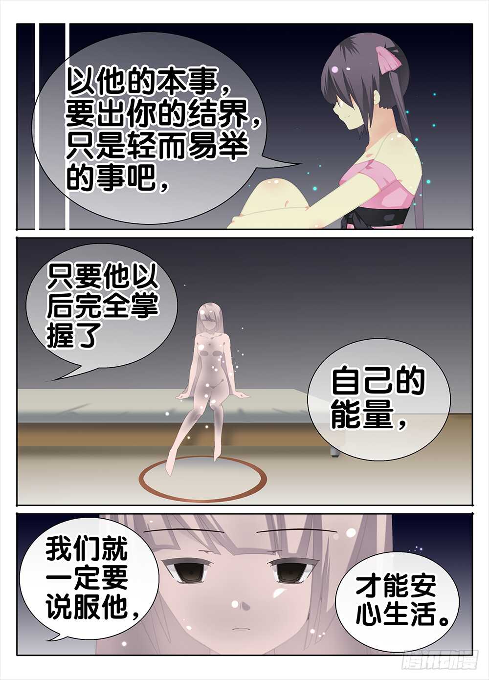 🍼碟仙 夙敌 第9页