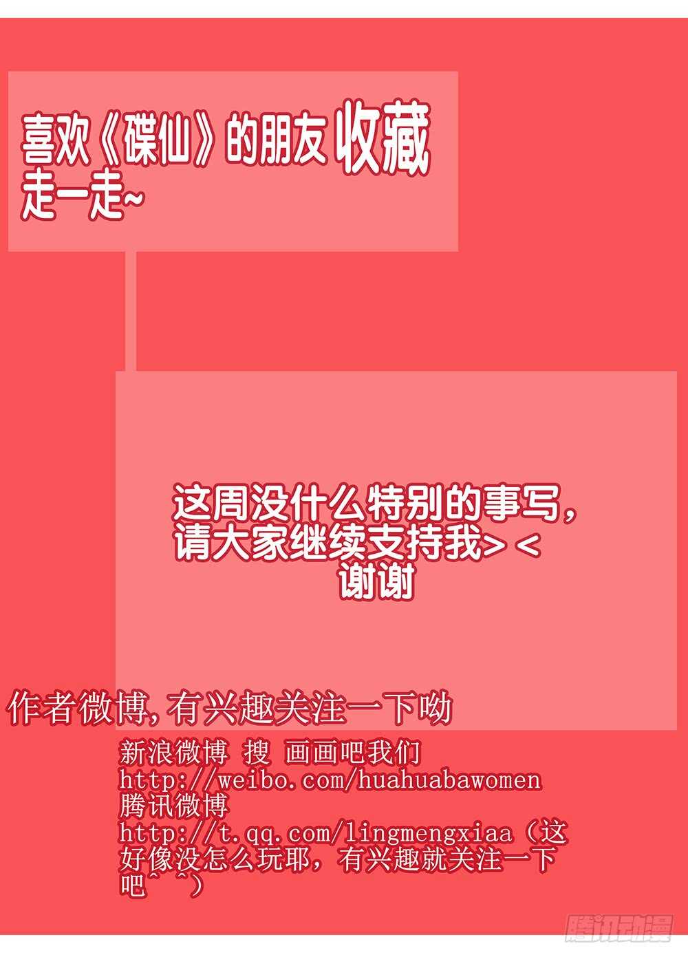 🍼碟仙 净化 第11页