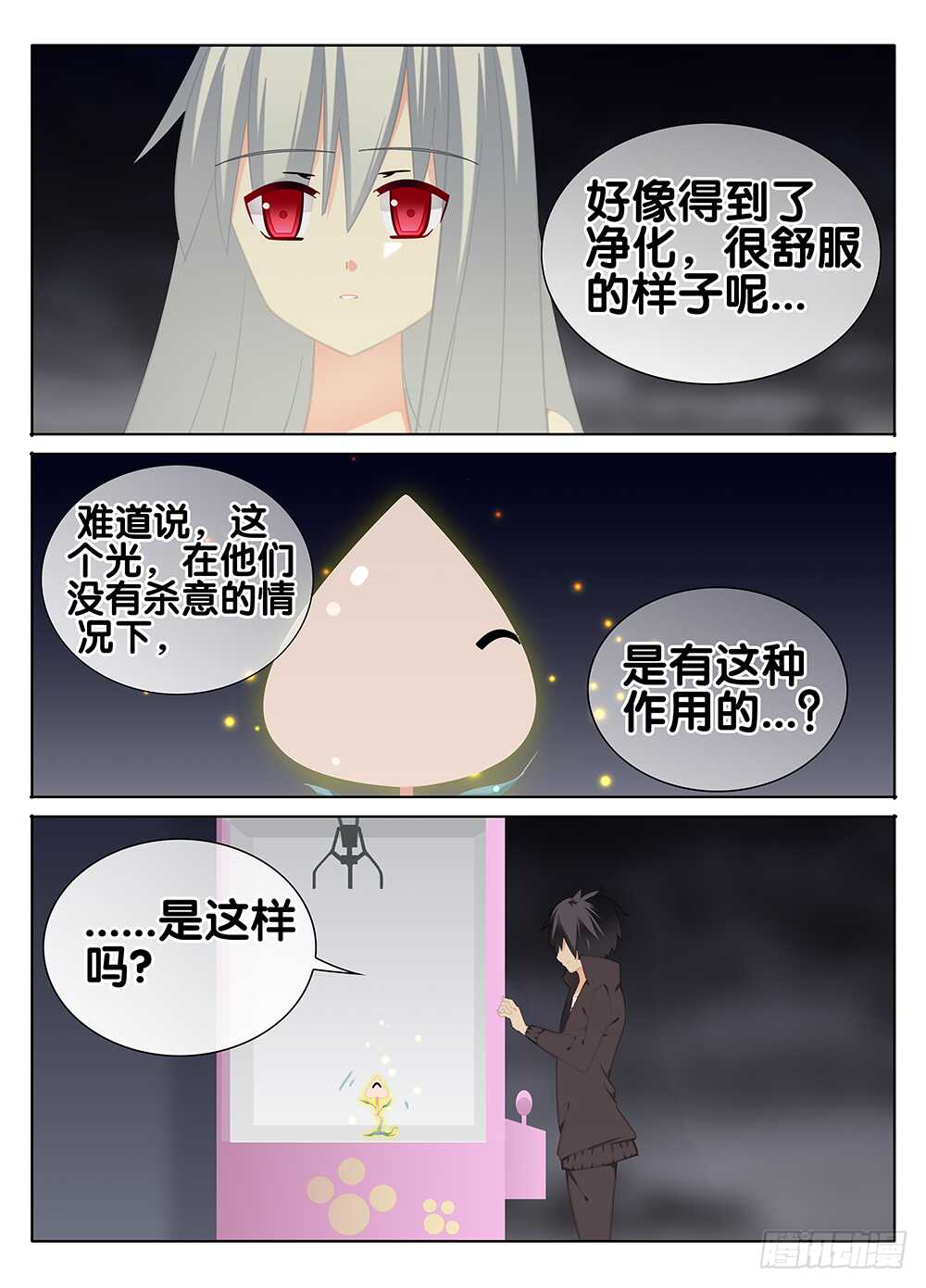 🍼碟仙 净化 第7页