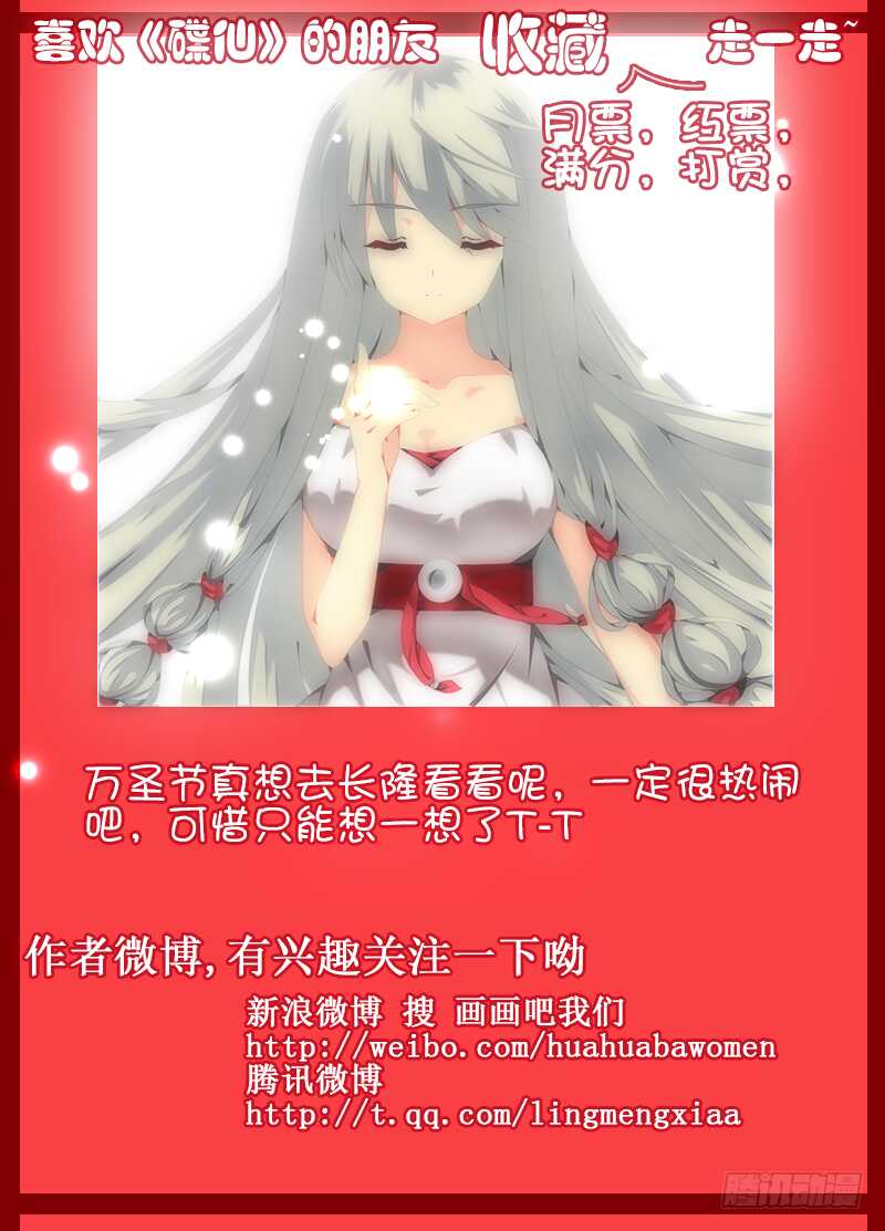 🍼碟仙 朋友 第11页
