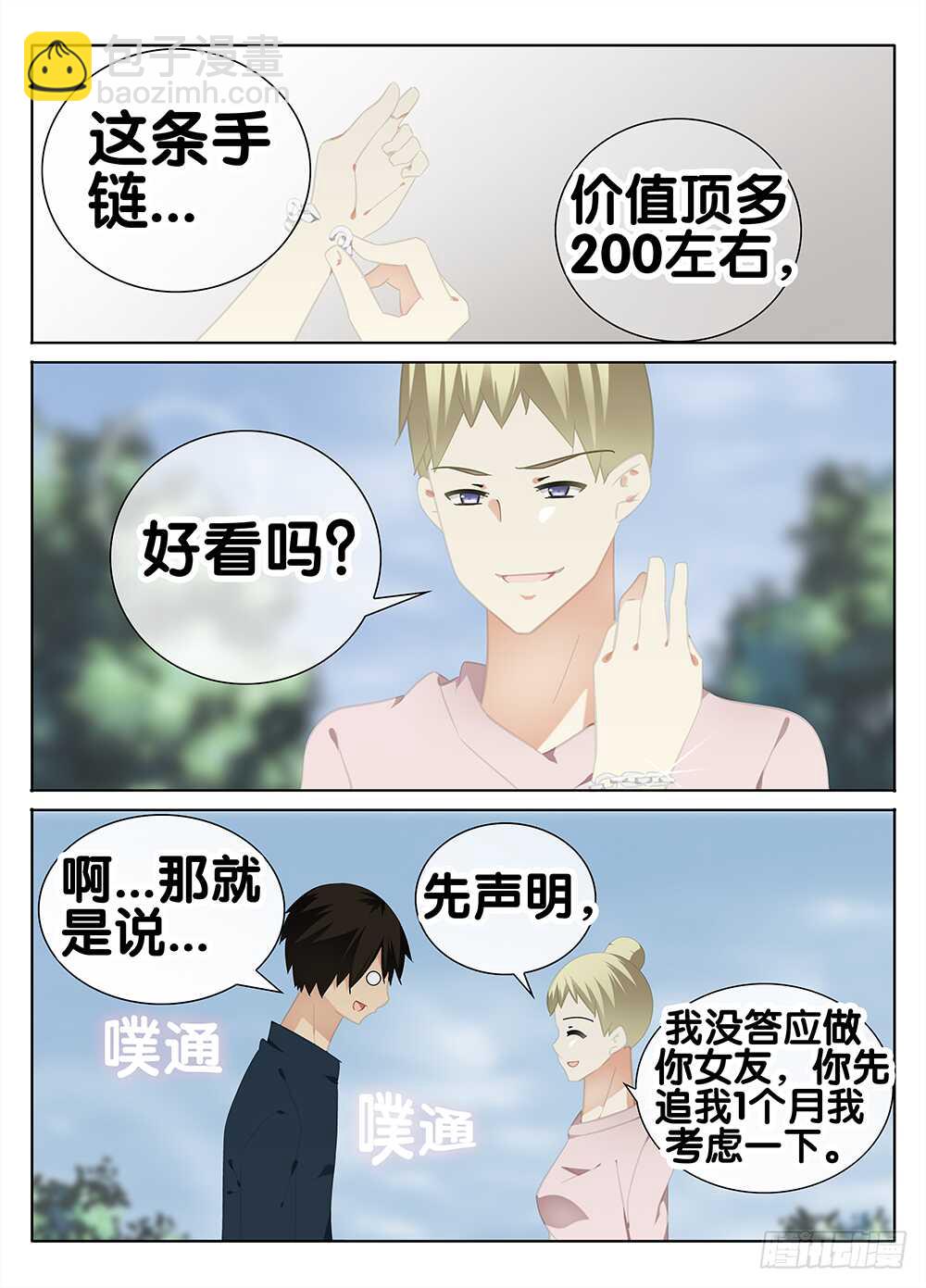 🍼碟仙 朋友 第6页