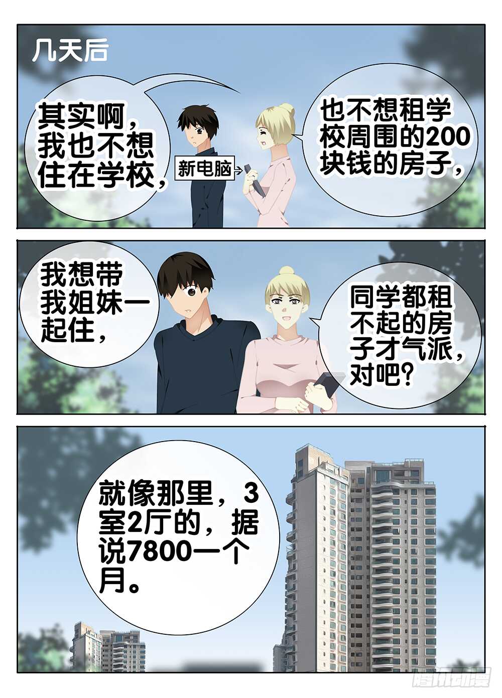 🍼碟仙 朋友 第8页